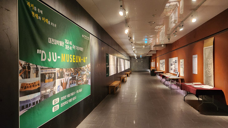 대전대박물관 특별전 사진 (2)