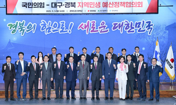 대구경북_국민의힘_예산정책협의회