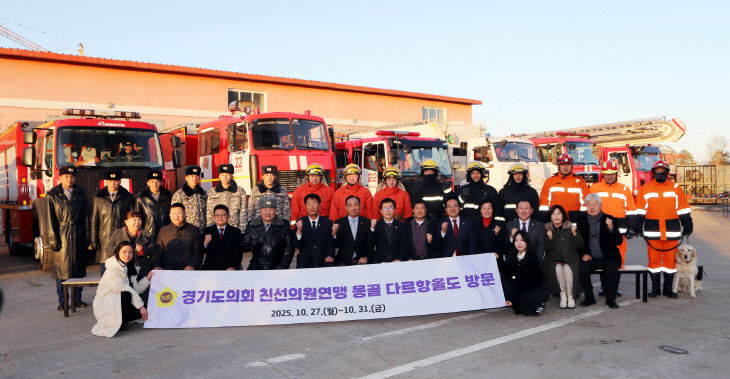 경기도의회, 교류 20주년 ‘몽골 다르항올도’ 공식 방문