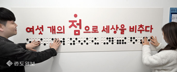 20251103-점자 체험1