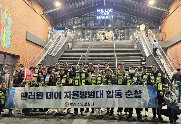 할로윈 데이 자율방범대 합동순찰 2