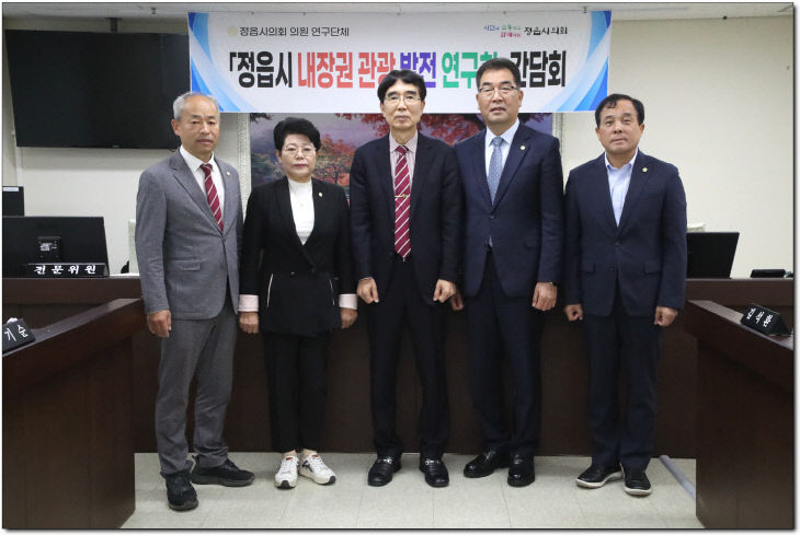 1-1. 내장권 관광 발전 연구회 연구용역 보고회1