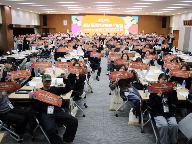 2025 충남 미래인재 동행 드림업