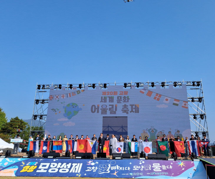 고창군, 세계문화어울림 축제 개막식