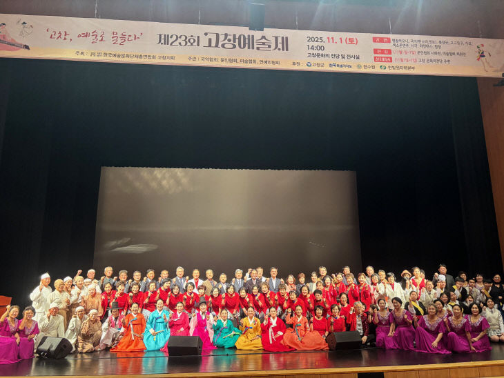 제23회 고창예술제 보도자료 사진
