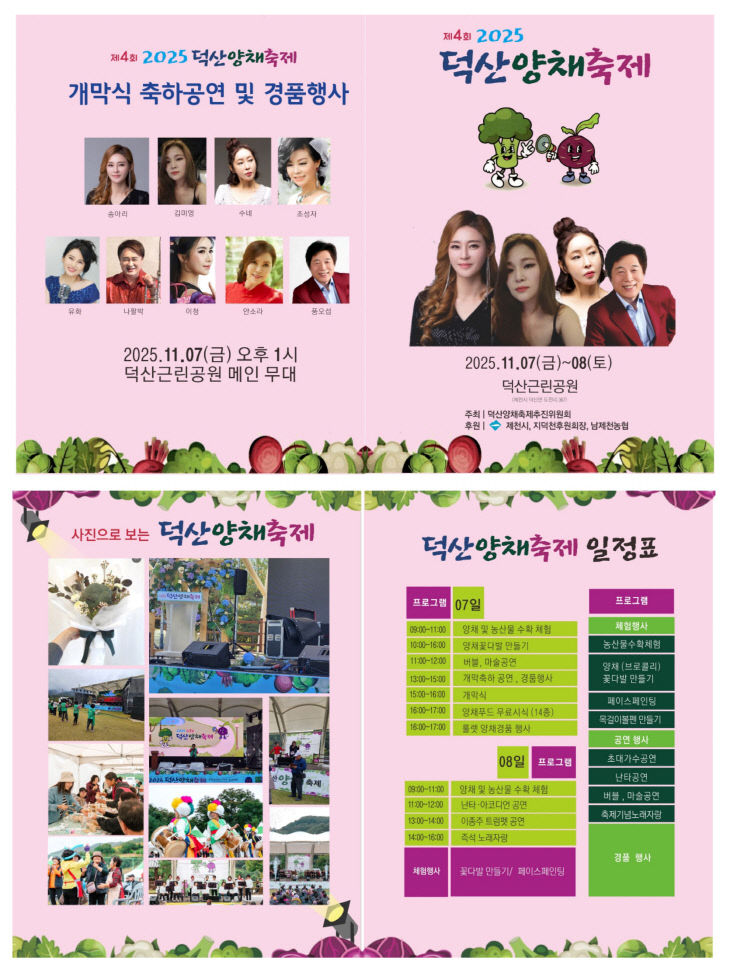 제천시 덕산 양채 축제 리플렛