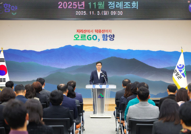 2025년 11월 정례조회