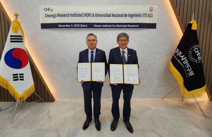 청주시정연구원, 페루국립공과대 ITS-SCI와 연구 교류 협약.