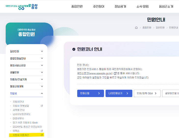 4_음성군, ‘지방세 자동계산 서비스’로 세정 편의성 강화