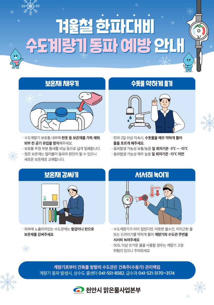 20241106 천안시청 급수과 포스터 초안_01