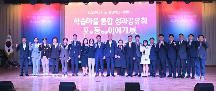 동두천시, 「학습마을 통합 성과공유회 포천·동두천 이야기展