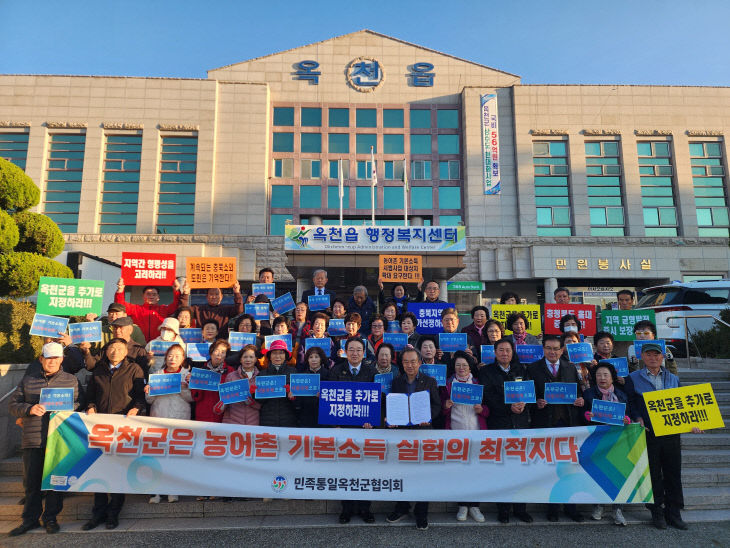 사진4)민족통일 옥천군협의회, 농어촌 기본소득