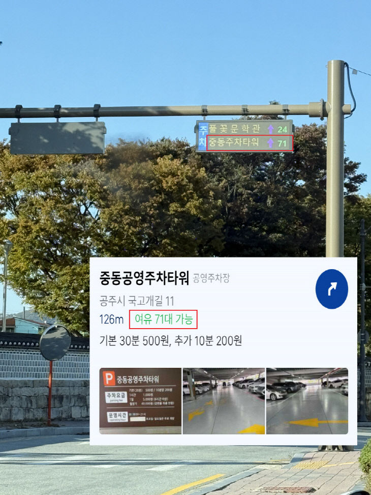 티맵 연계 스마트주차장 이미지