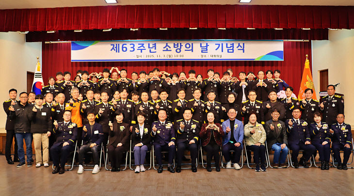 소방의 날 기념식을 개최했다.