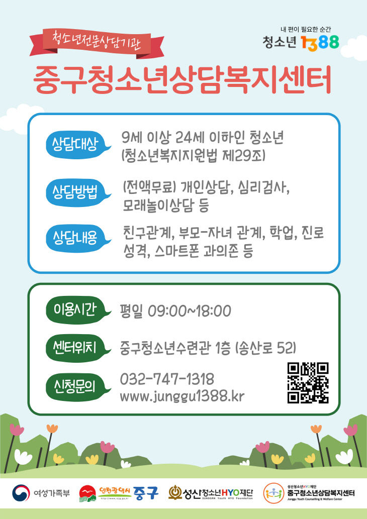소년상담복지센터 홍보자료)