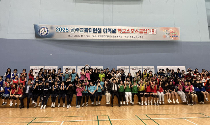 1-1 공주교육지원청_여학생 학교스포츠클럽대회 사진(1)