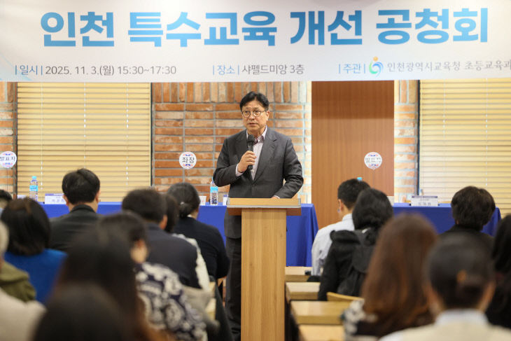 인천 특수교육 개선 공청회’ 개최