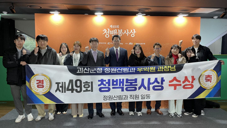 괴산군 우익원 정원산림과장  제49회 청백봉사상 본상 수상 (2)