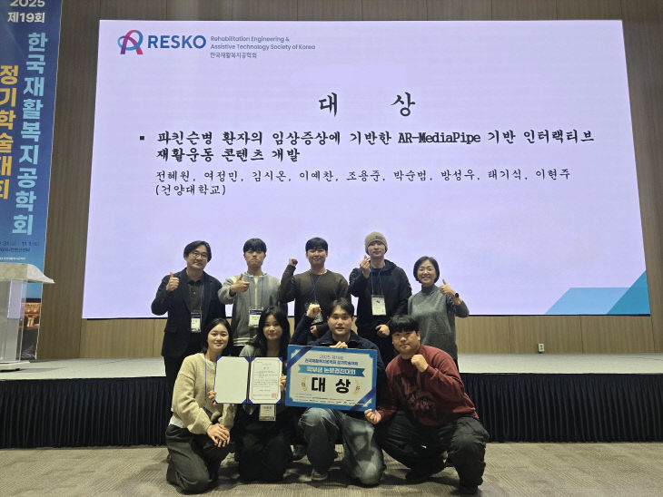 건양대 물리치료학과·의공학과 연합팀