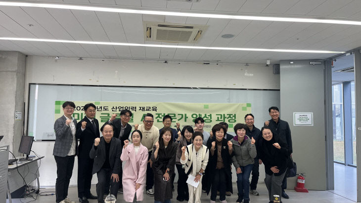 미래글로벌 AI 화장품 전문가 양성 과정 진행 사진