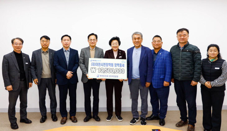 1. 하이트진로 이천공장 이천시민장학회에 장학금 기탁