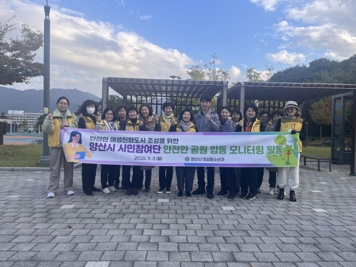 여성친화도시 시민참여단 안전모니터링