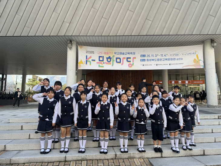 (대소초등학교)학교예술축제 K-문화마당(1)