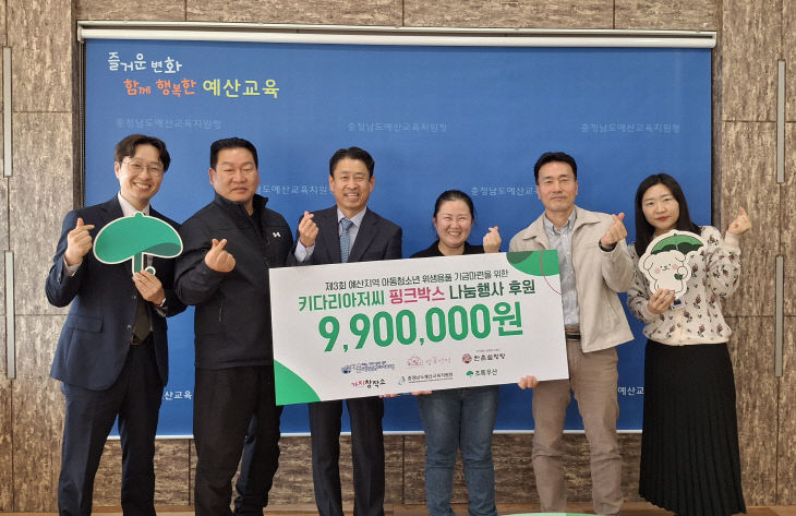 예산교육지원청,‘키다리 아저씨 핑크박스’후원금 전달 받아1