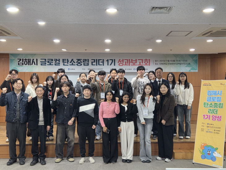 김해시 글로컬 탄소중립 리더 1기 성과보고회.김해시 제공