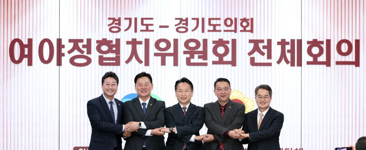 경기도, 내년도 예산안 ‘경기도의회’와 협치 합의.