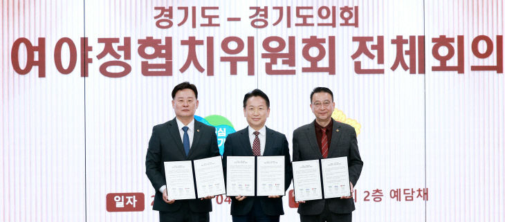 경기도의회 국민의힘,‘여야정 전체회의’ 협치예산 이끌어