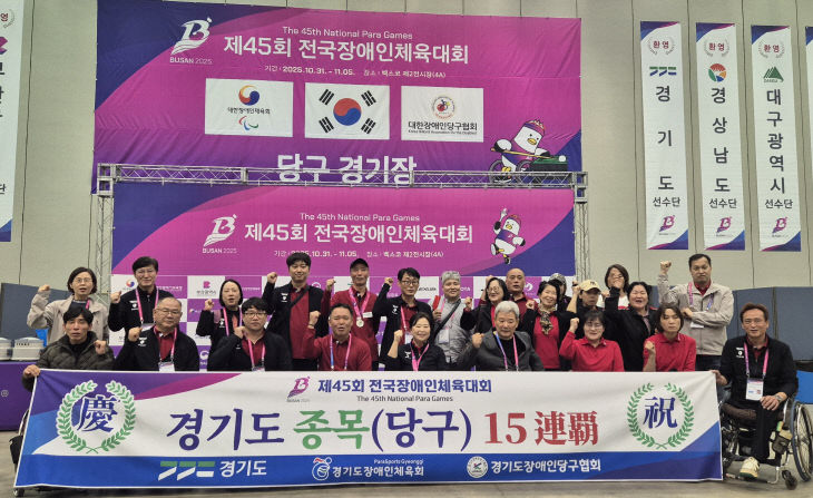 제45회 전국장애인체육대회 ‘4일차’ 결과.