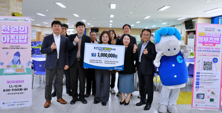 국제교류본부_천원의_아침_지원_기금_기부