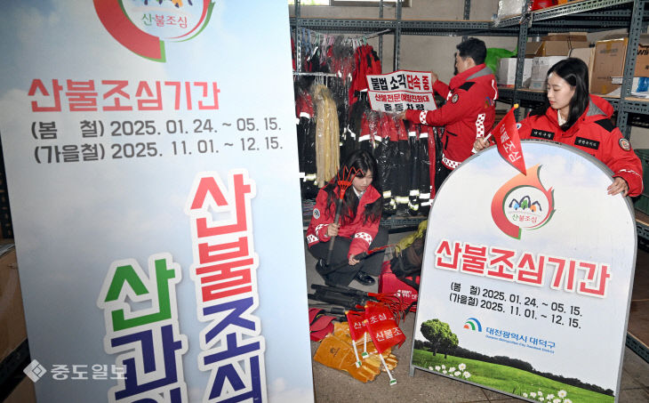 20251104-산불조심기간