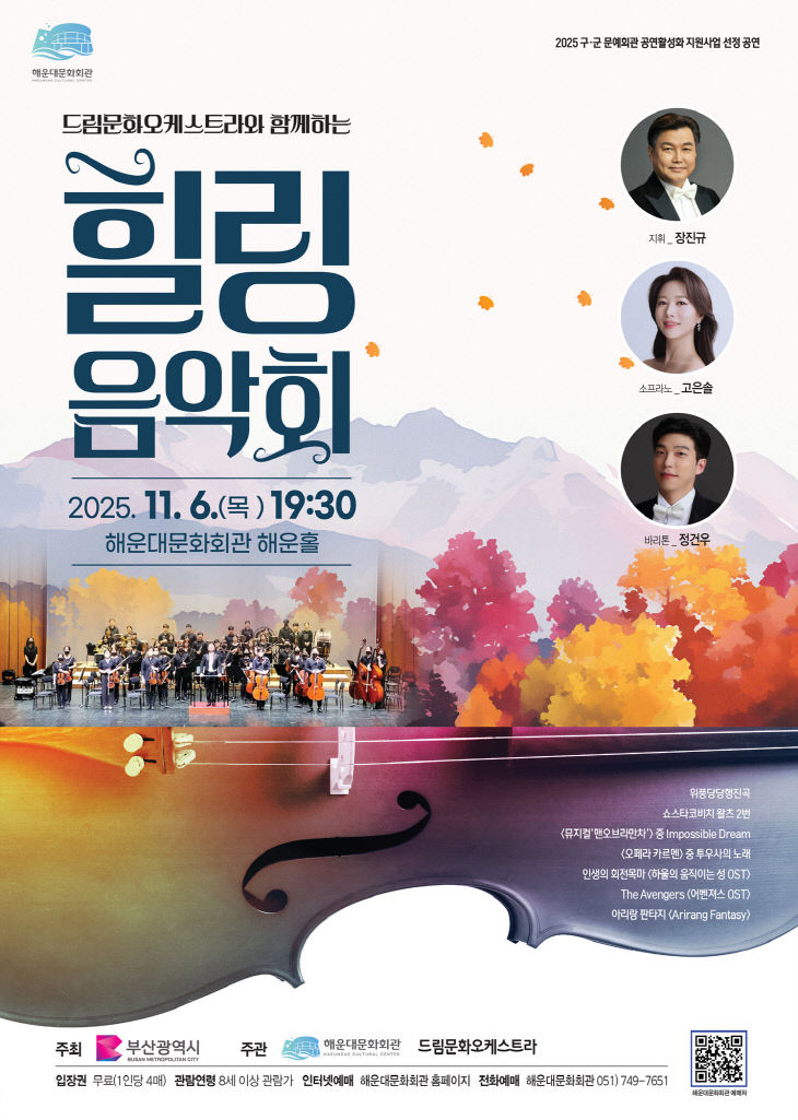 해운대구 힐링음악회