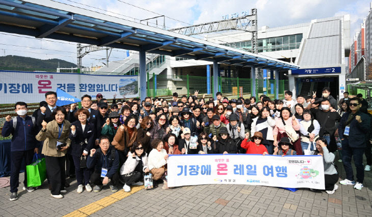 1-1.4일 기장역에서 '기장에 온 레일여행' 있다.