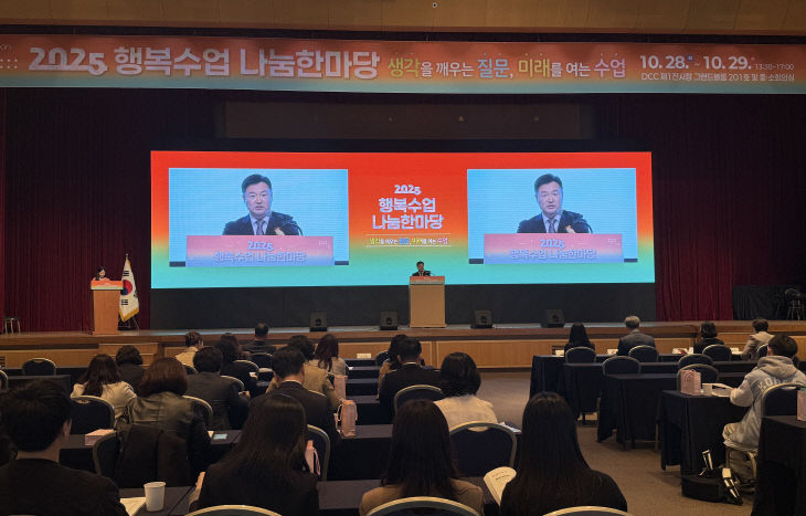 행복수업나눔한마당 개회식(부교육감 인사말)