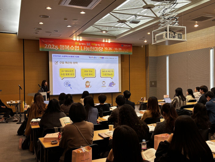 행복수업나눔한마당(수업 나눔+국어)