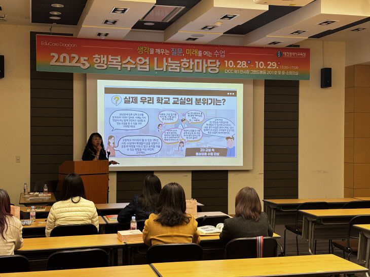 행복수업나눔한마당(수업나눔+사회)