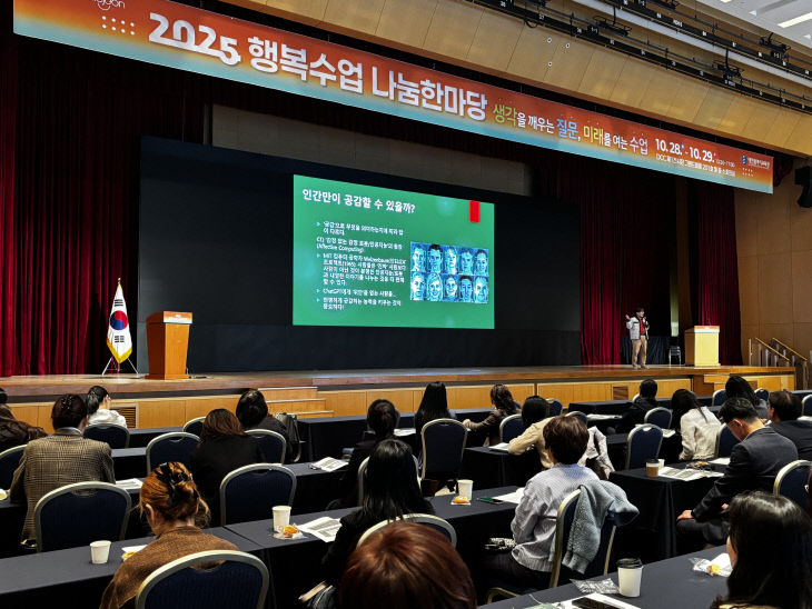 행복수업나눔한마당(질문특강 및 토크라운드)