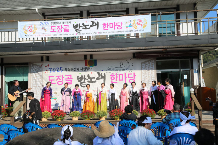 4-2. 도장리 밭노래 전승 행사 모습