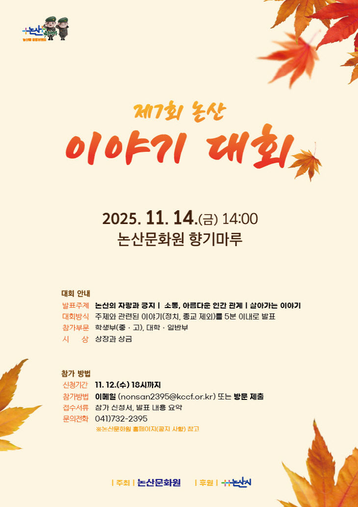 [논산문화원] 이야기대회 전단