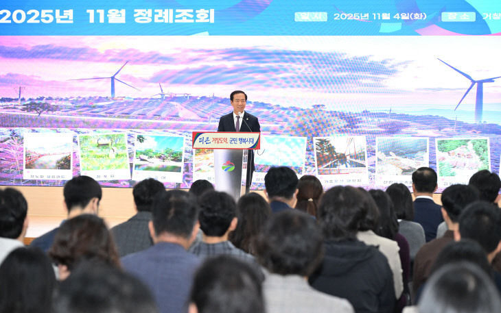 거창군 2025년 11월 정례조회 개최
