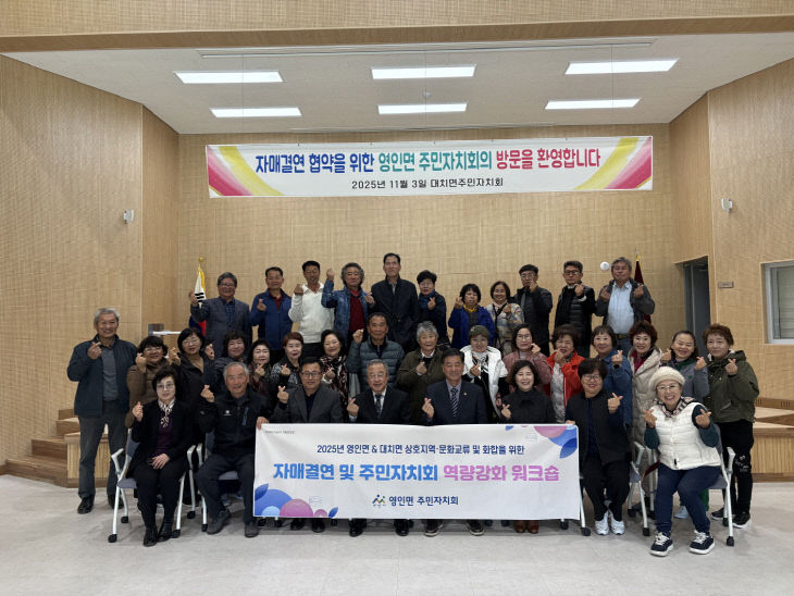 아산시 영인면 주민자치회, 자매결연 협약 체결(1-1)