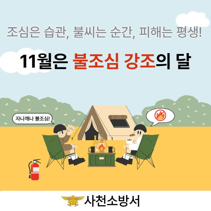 불조심 강조의 달 카드뉴스