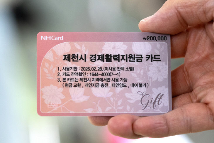 자체 경제활력지원금 지급 카드