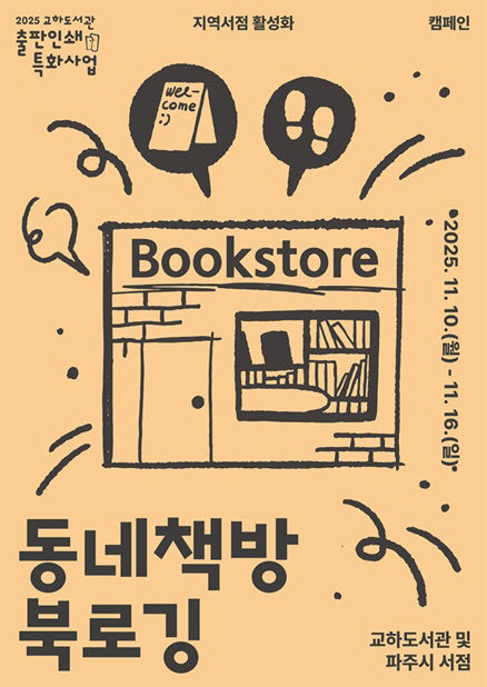 8-1. 추진_동네책방 북로깅 포스터