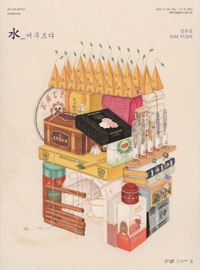 청주미술창작스튜디오 5회차전 ‘경계 위의 순간들’ 개막.