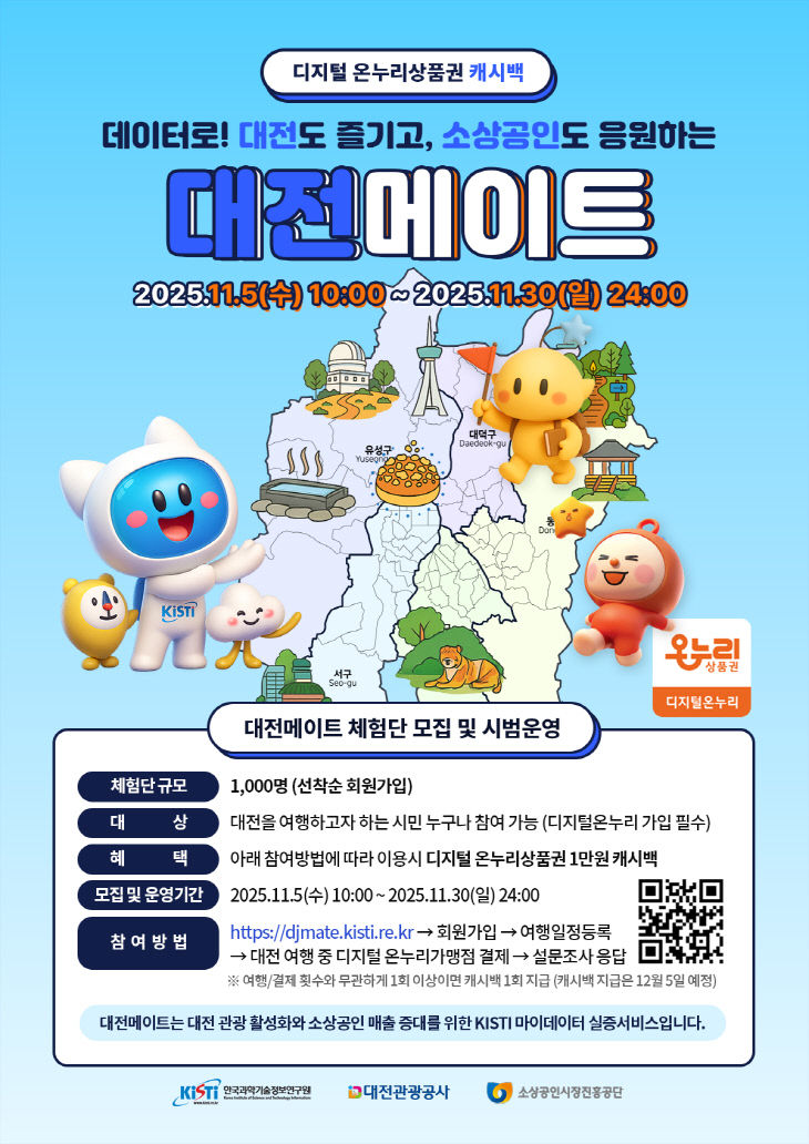 [사진자료] 대전메이트 시범운영 홍보 포스터