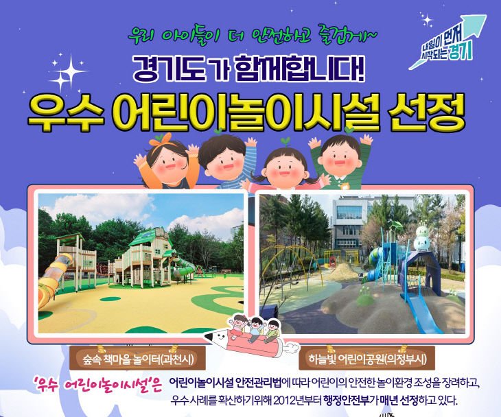 그래픽보도자료_우수+어린이놀이시설+선정